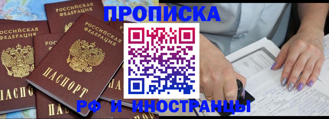 прописка законно в Костроме